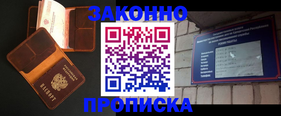 купить прописку в Ступино